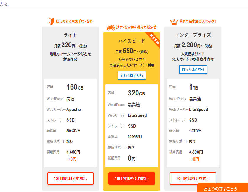 ロリポップのプラン選択