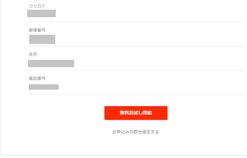 ロリポップの無料お試し開始画面