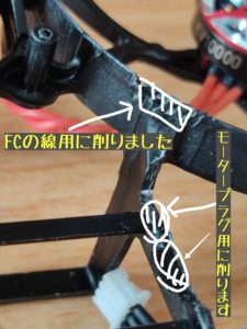 フレームを削る場所