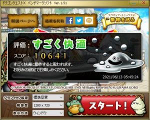すごく快適　スコア10641