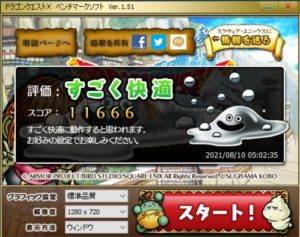 すごく快適 スコア 11666