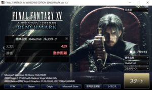 標準品質 3840×2160 フルスクリーン
スコア 429 動作困難